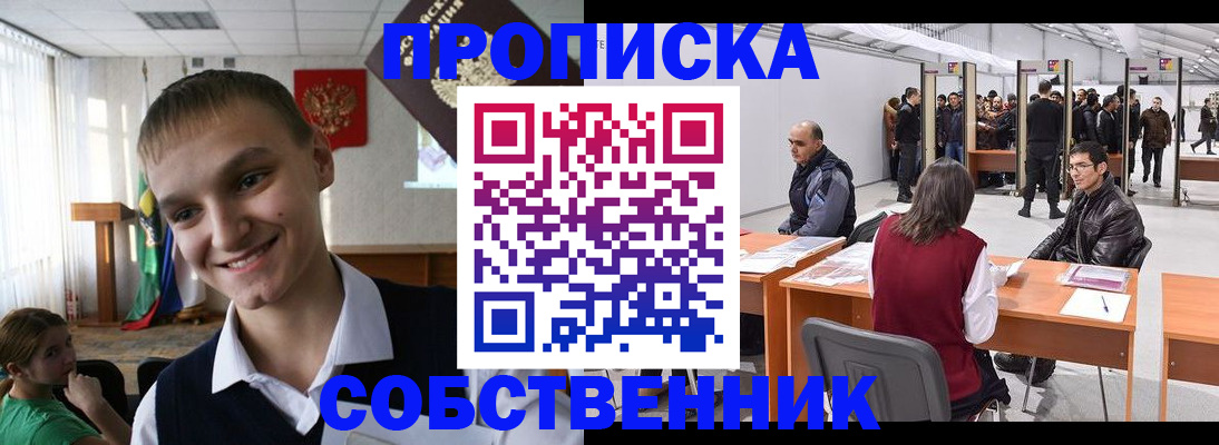 прописка штамп в Иваново