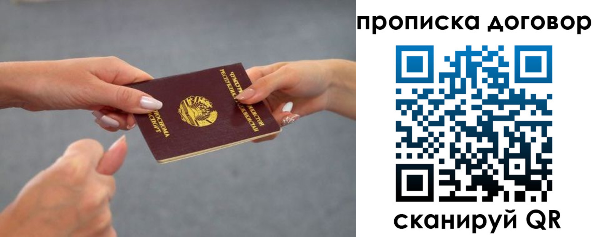 купить прописку в Иваново