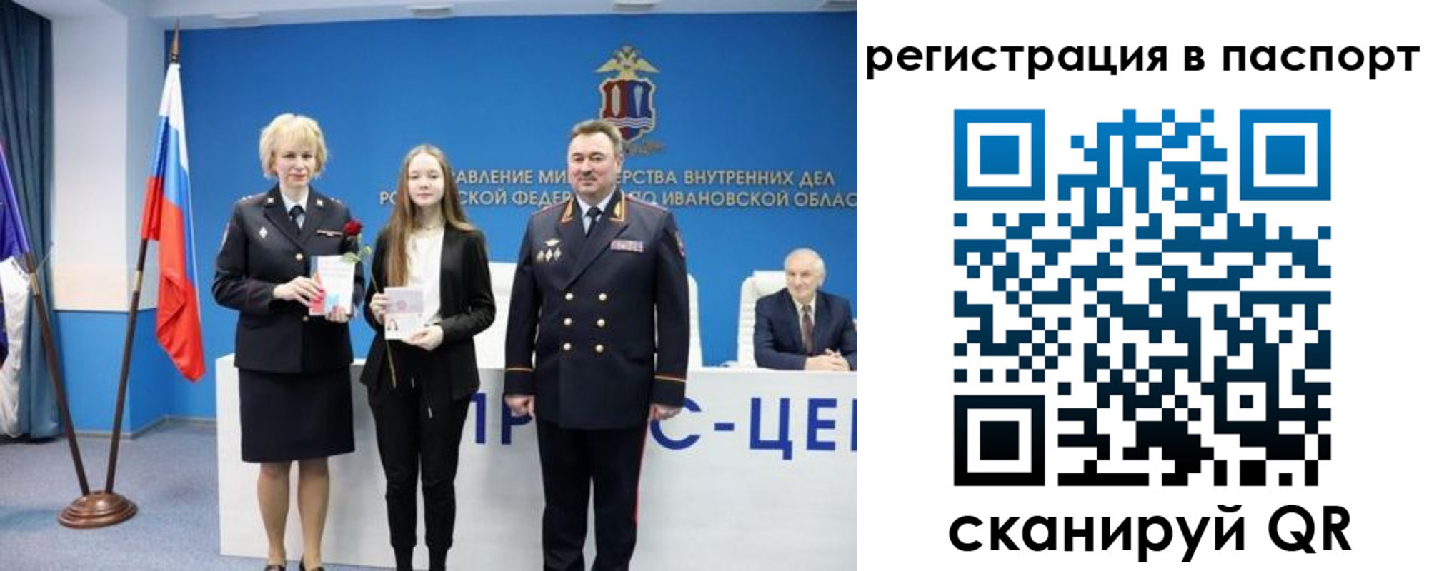 прописка ребенка в Иваново