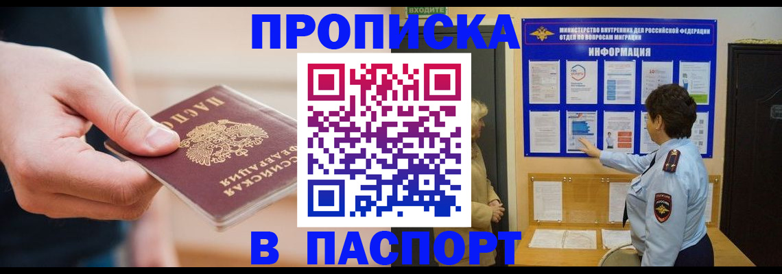 прописка в квартире в Иваново