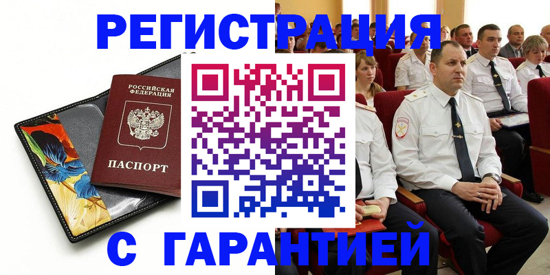 прописка в Иваново