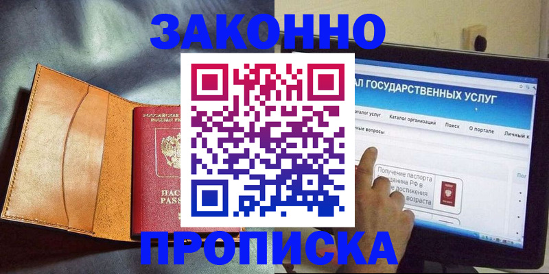 прописка ребенка в Иваново